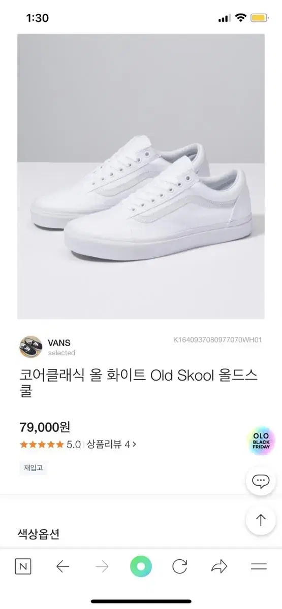 반스 코어클래식 올 화이트 Old Skool 올드스쿨 240